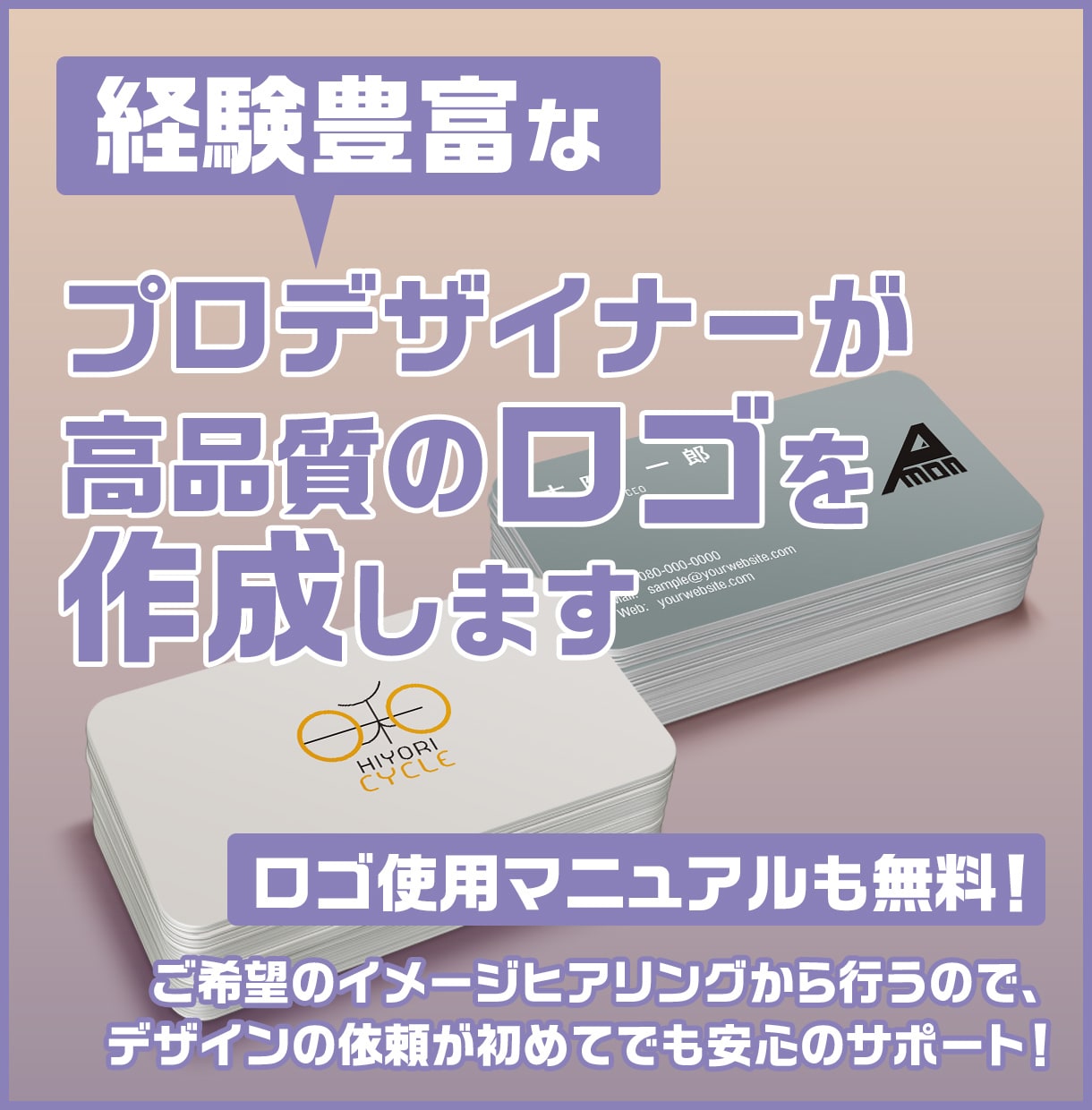 経験豊富なプロデザイナーが高品質のロゴを作成します 他媒体へ流用時にイメージを崩さないロゴマニュアルも標準完備！ イメージ1