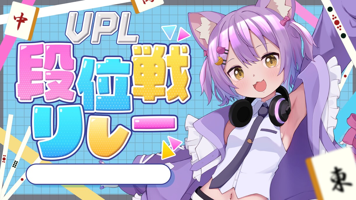 サムネイル等デザイン系3枚まとめて制作します Vtuber/Vライバーさん向け！最短24時間納品◎ イメージ2