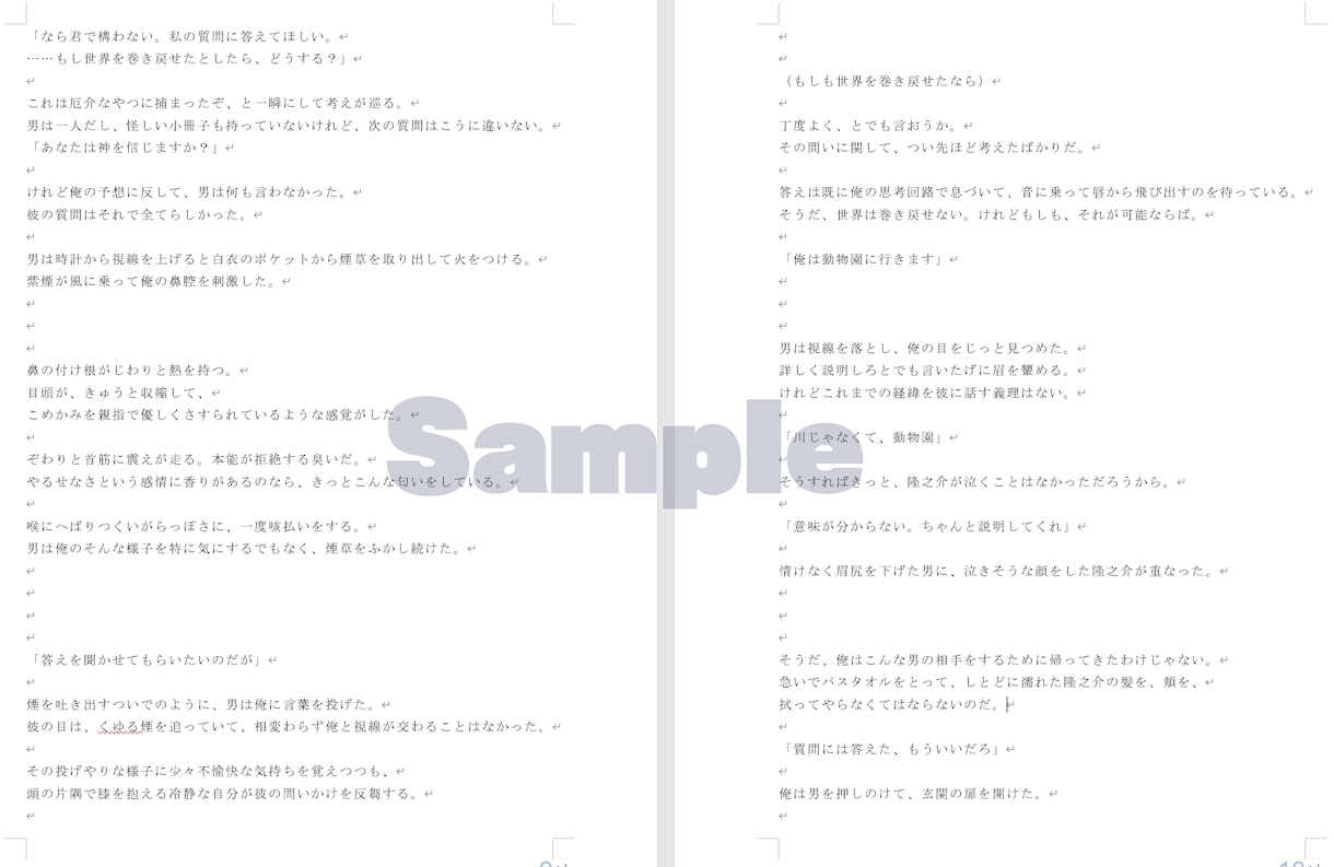 エモい小説・シナリオ書きます ゲームコンテスト複数受賞歴あり イメージ6