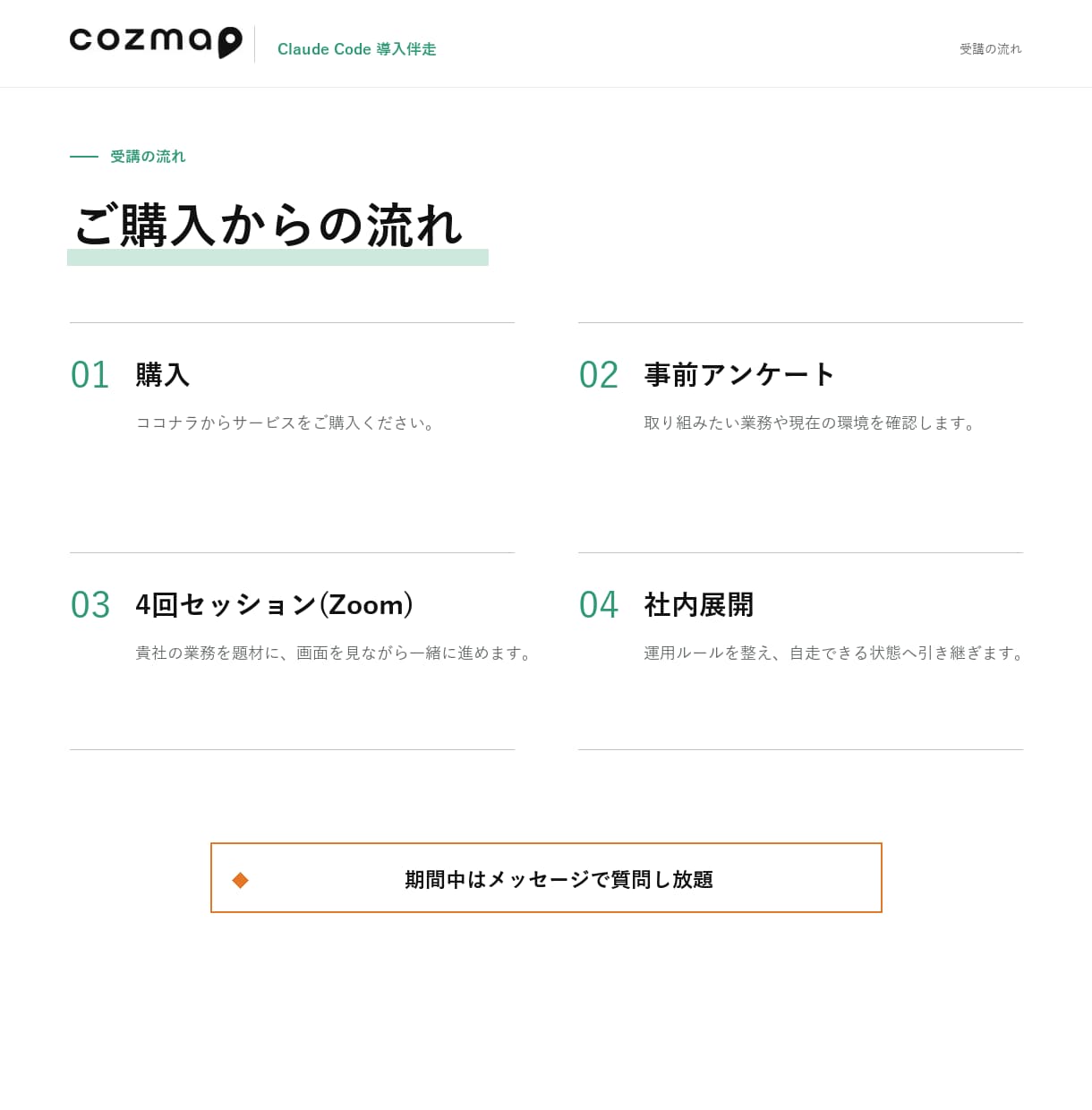 経営者のClaude Code導入に伴走します 講座で終わらせない。貴社の業務でAIが動くまで伴走します イメージ4