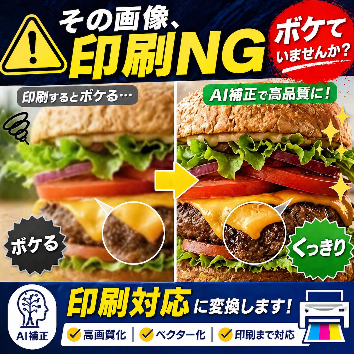 スマホ・AI画像を「印刷品質」に整えて印刷します その画像、そのまま印刷してませんか？ イメージ1
