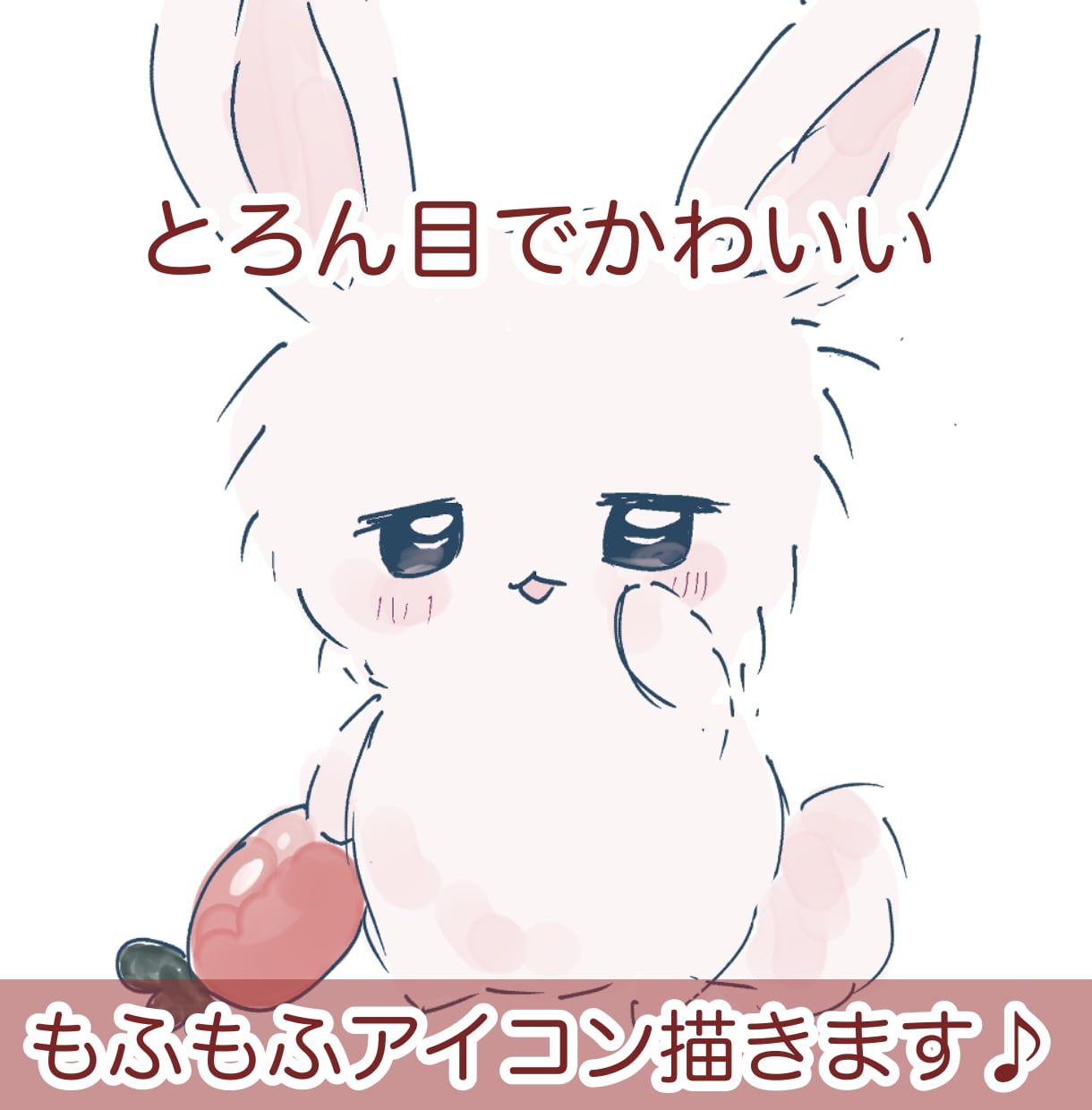 とろんとした目が可愛い♡もふもふアイコン描きます グッズ利用OK♪ゆるっと癒し系どうぶつイラスト イメージ1