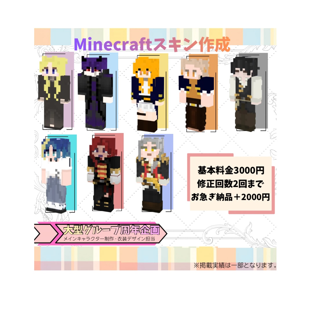 オリジナルMinecraftスキン作成致します 配信活動・周年企画・オリジナルキャラクターまで対応！ イメージ2