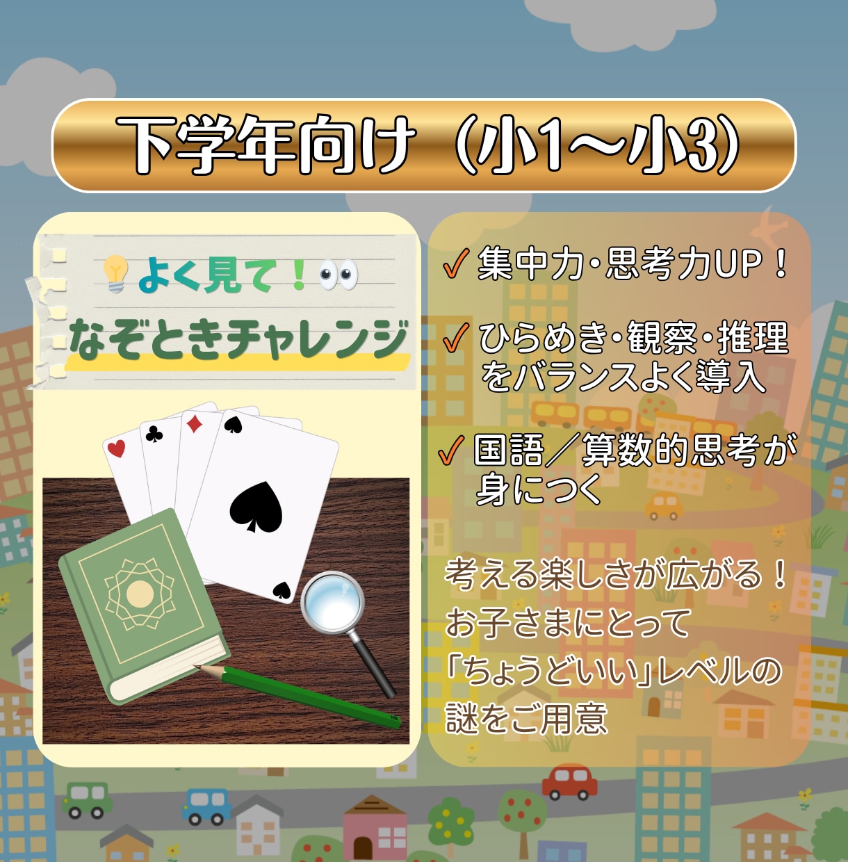 子どもが夢中になるオリジナル謎解きを制作します 小学校教員経験を活かし、楽しみながら考える力のつく謎を作成！ イメージ5