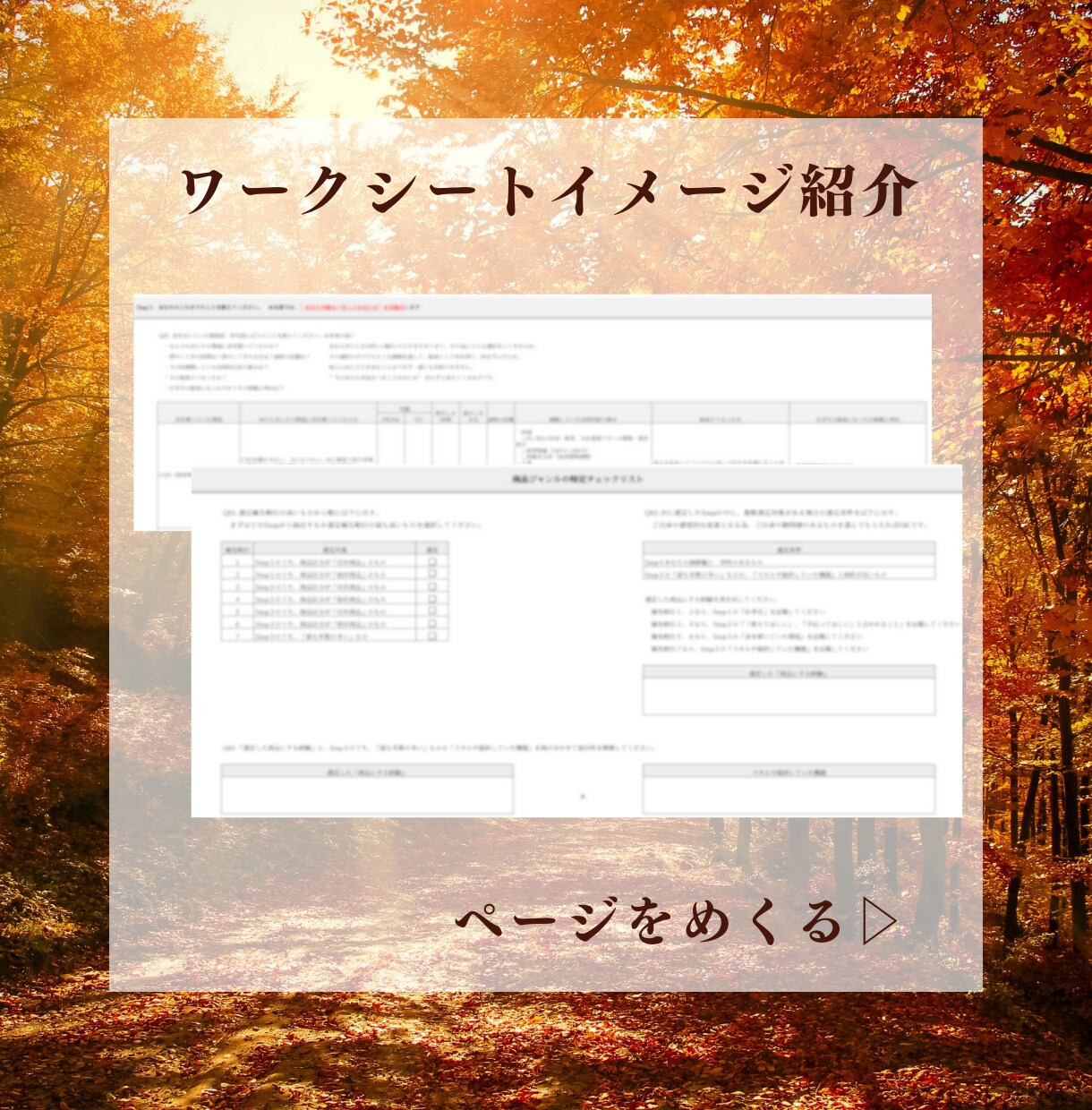 直相談OK✿起業できるあなただけのスキル発掘します スキル発掘ワークシート＋60分直接相談し放題 イメージ8