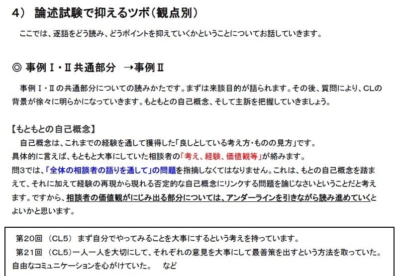 国資キャリコン実技論述マニュアルをご提供します 論述のポイント網羅！論述試験で４０点以上を目指す！ イメージ3