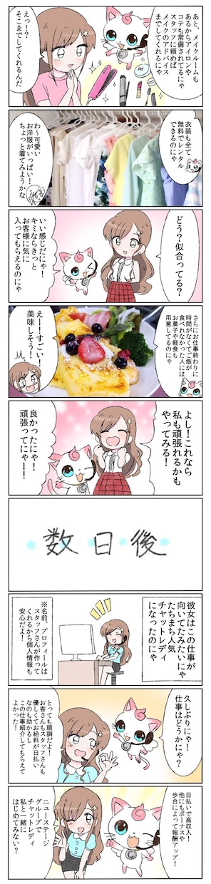 企業のPR漫画描きます ホームページやSNSに載せる宣伝用漫画を描きます！ イメージ3
