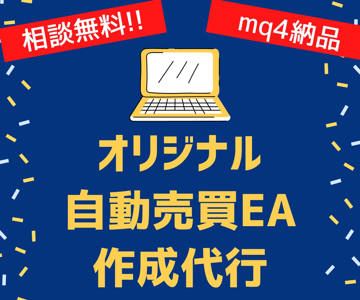 MT4用オリジナル自動売買(EA)の作成代行します FXのロジックを自動売買化したい方へ