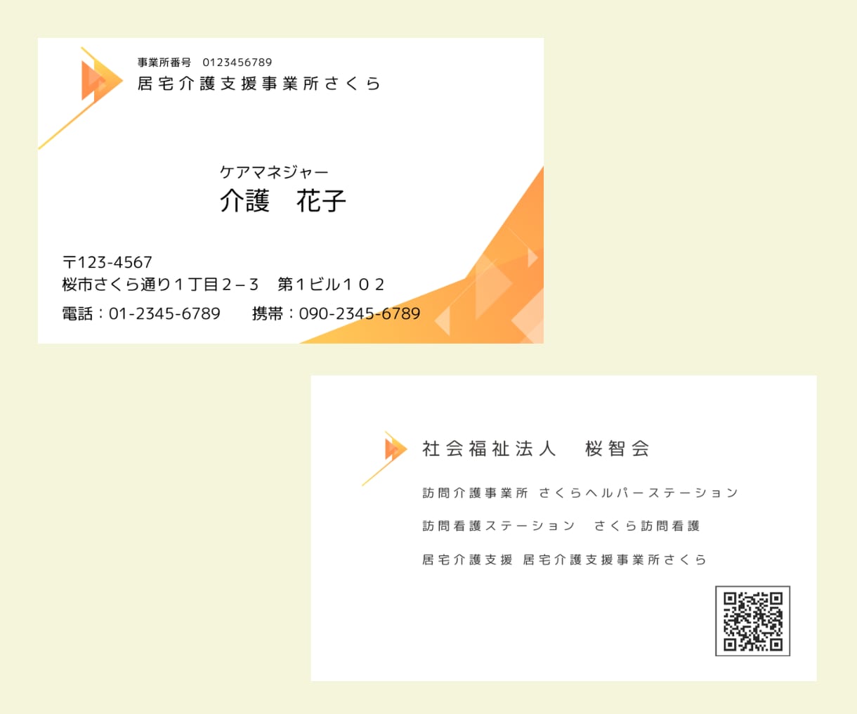 介護業界に特化した名刺制作します 現役介護士が作成するため、必要な情報を漏れなく記載！ イメージ3