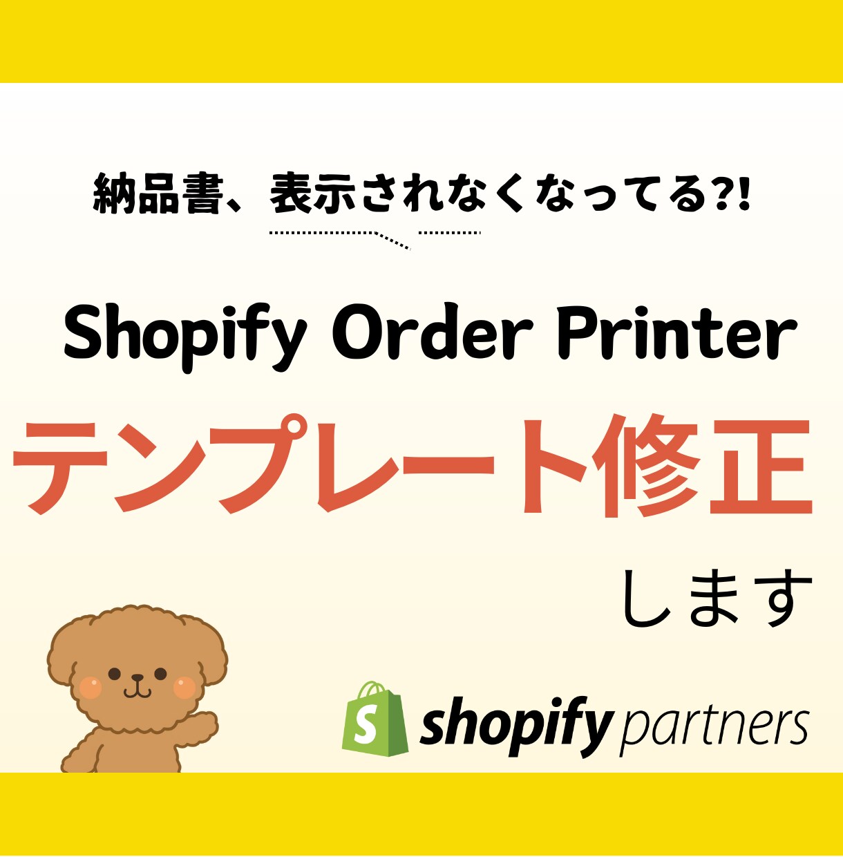 Order Printerテンプレート修正します 納品書、請求書の一部が表示されずお困りの方へ イメージ1