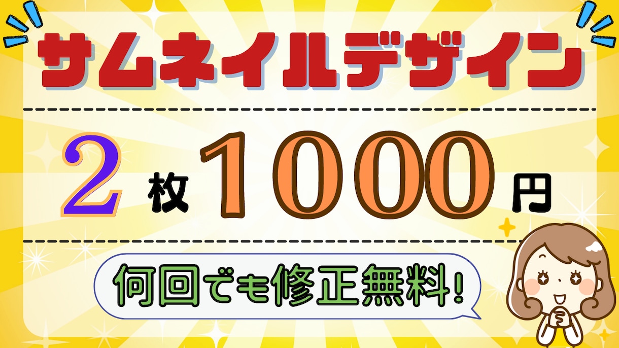 YouTubeサムネイルを2枚1000円で作ります 安いですがきっとご満足頂けます＾＾ イメージ1