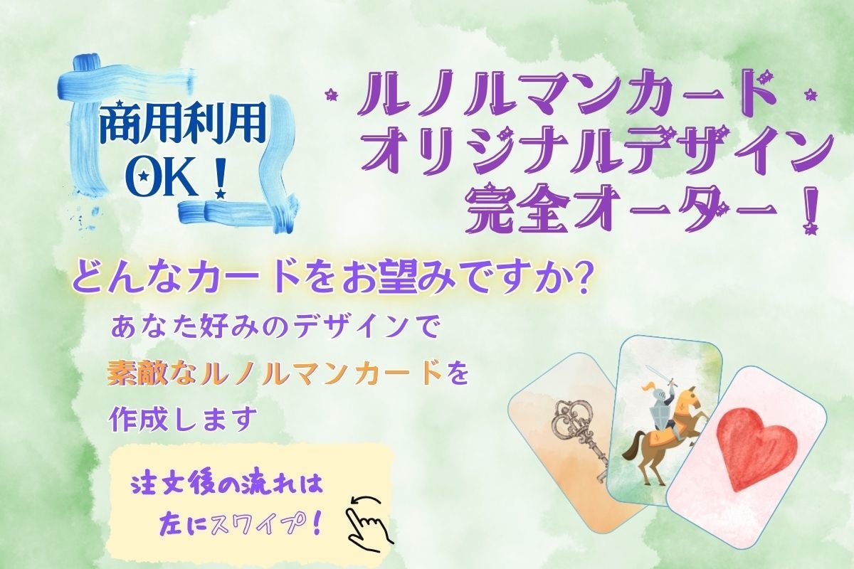 あなた専用のルノルマンカードをデザインします 優しく可愛いルノルマンを完全オーダーメイド制作♪ イメージ1