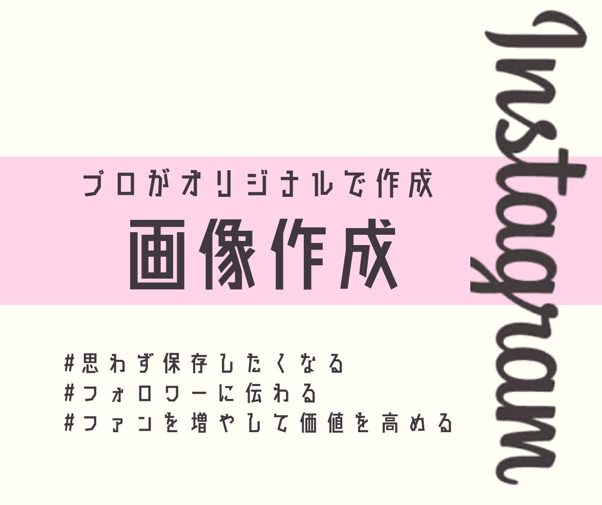統一感のあるInstagram画像を作成します スマホで映えるデザイン制作します。 イメージ1