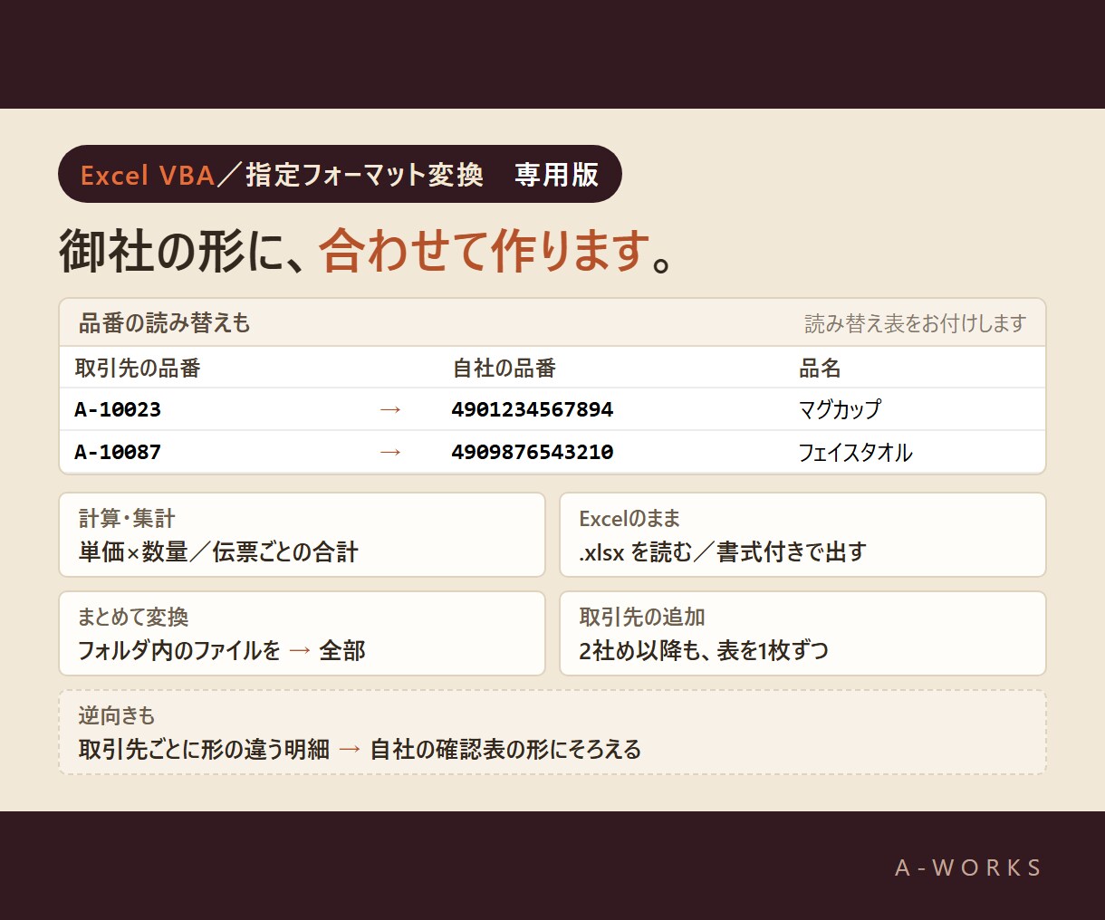 取引先ごとの指定フォーマットに変換します 「この形式で」と言われたら、毎月ボタン1つで イメージ5