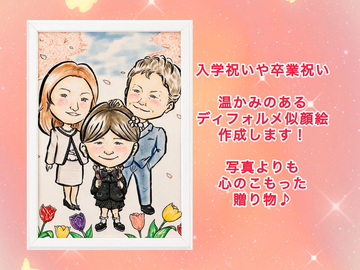 プロの似顔絵師がディフォルメ似顔絵作成します 入学祝い・卒業祝い。大切な今を形に！ イメージ1