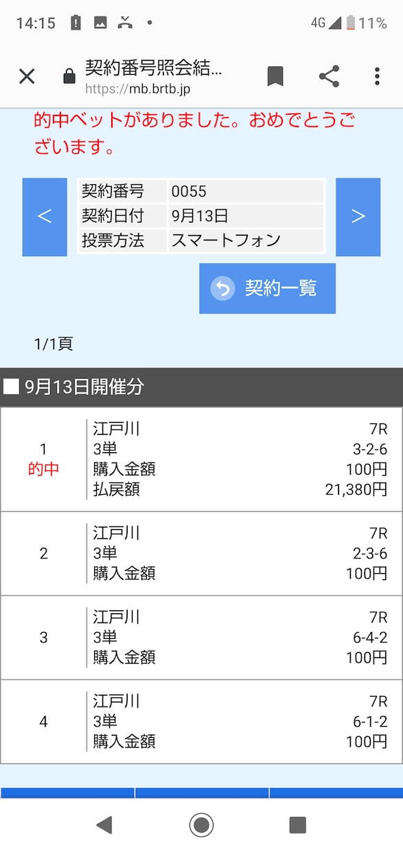競艇3点以内予想の狙い方、万舟の狙い方提供します 10/3 自己購入最高配当10万舟 3点102620円的中！ イメージ5