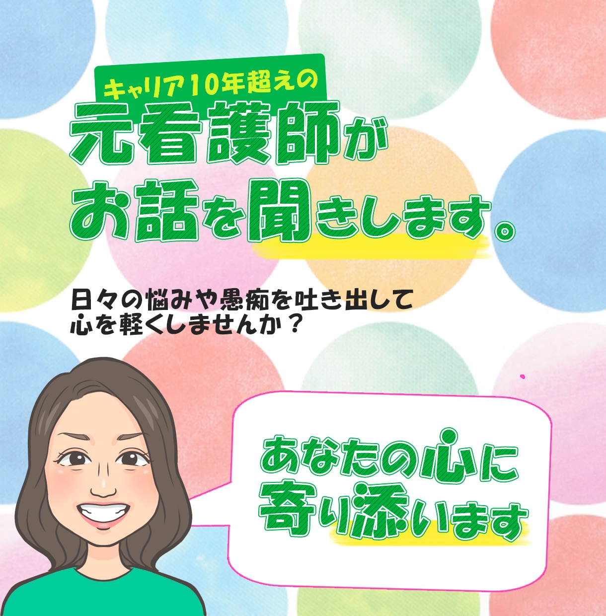ちょっと吐き出したいをお聴きします 悩みや愚痴が溜まっていませんか？吐き出しら楽になりますよ イメージ1