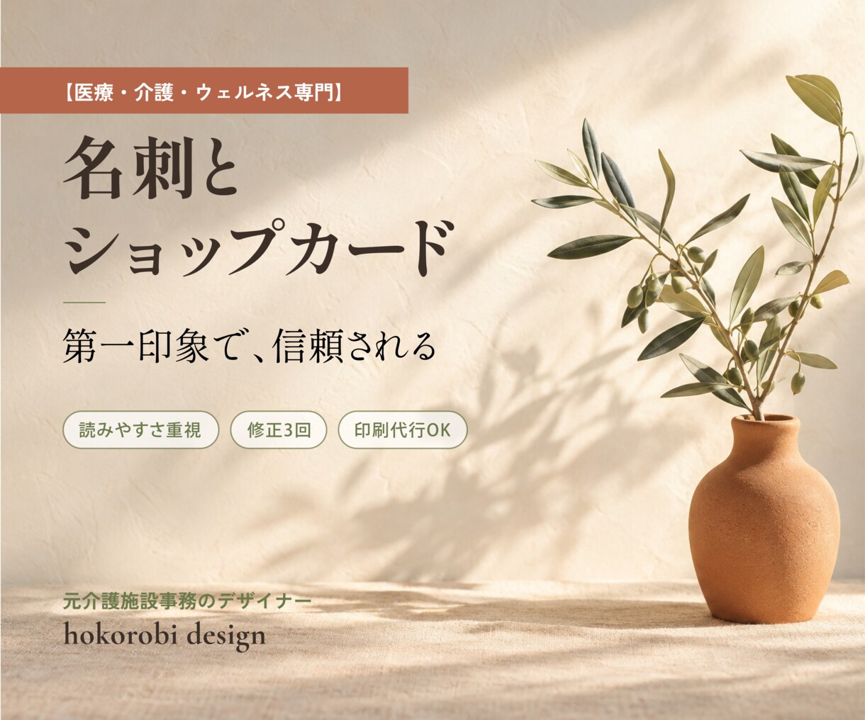 医療・介護専門｜信頼が伝わる名刺・カード作ります 医療・介護専門｜信頼が伝わる名刺・カードを イメージ1