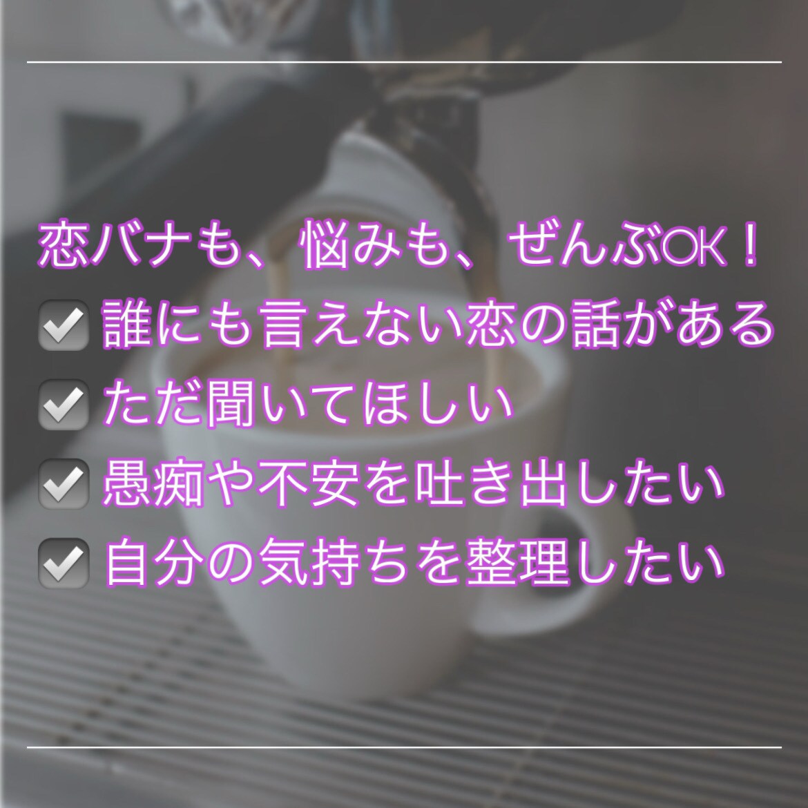 友達にも話せない恋の悩みここでこっそり吐き出せます モヤモヤぜんぶ吐き出そ！推しでもリア恋でも恋の話ぜんぶ歓迎！ イメージ5