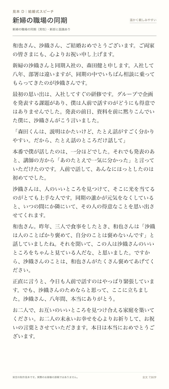 何を話そう？から結婚式スピーチを仕上げます 伝えたい気持ちを、伝わる言葉に整えます イメージ6