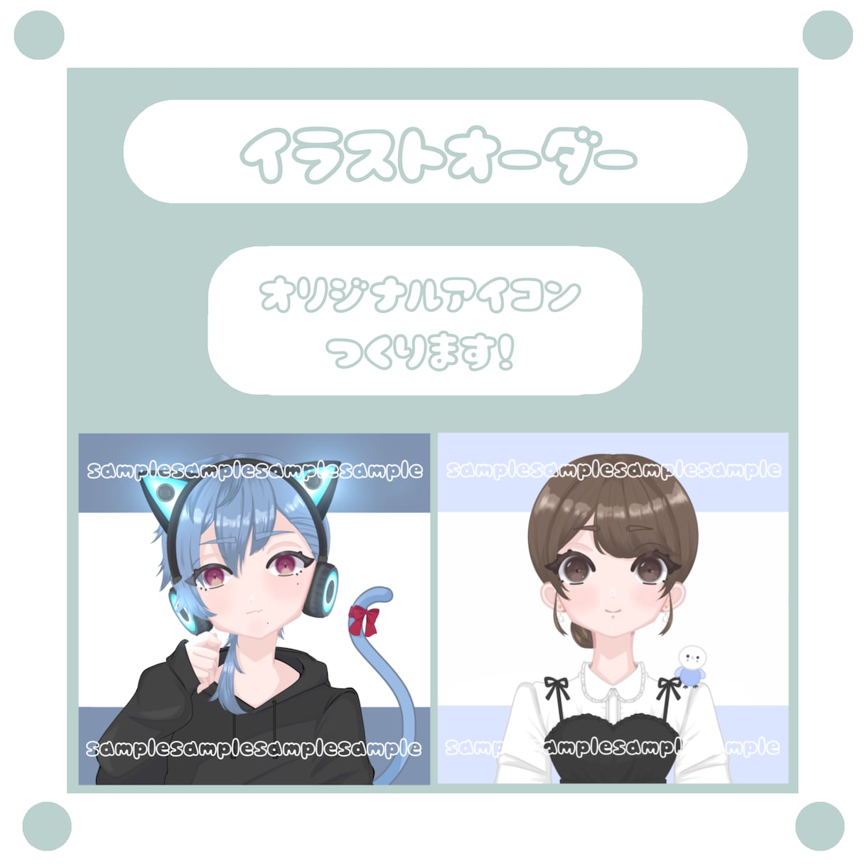 写真やコテキャからアイコン作ります SNSの第一印象となるアイコンをオーダーしてみませんか？ イメージ1