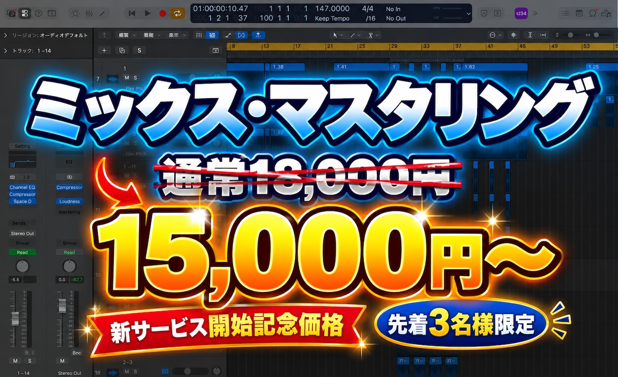 楽曲全体のミックス・マスタリングします オケ+ボーカルまとめてブラッシュアップ イメージ1