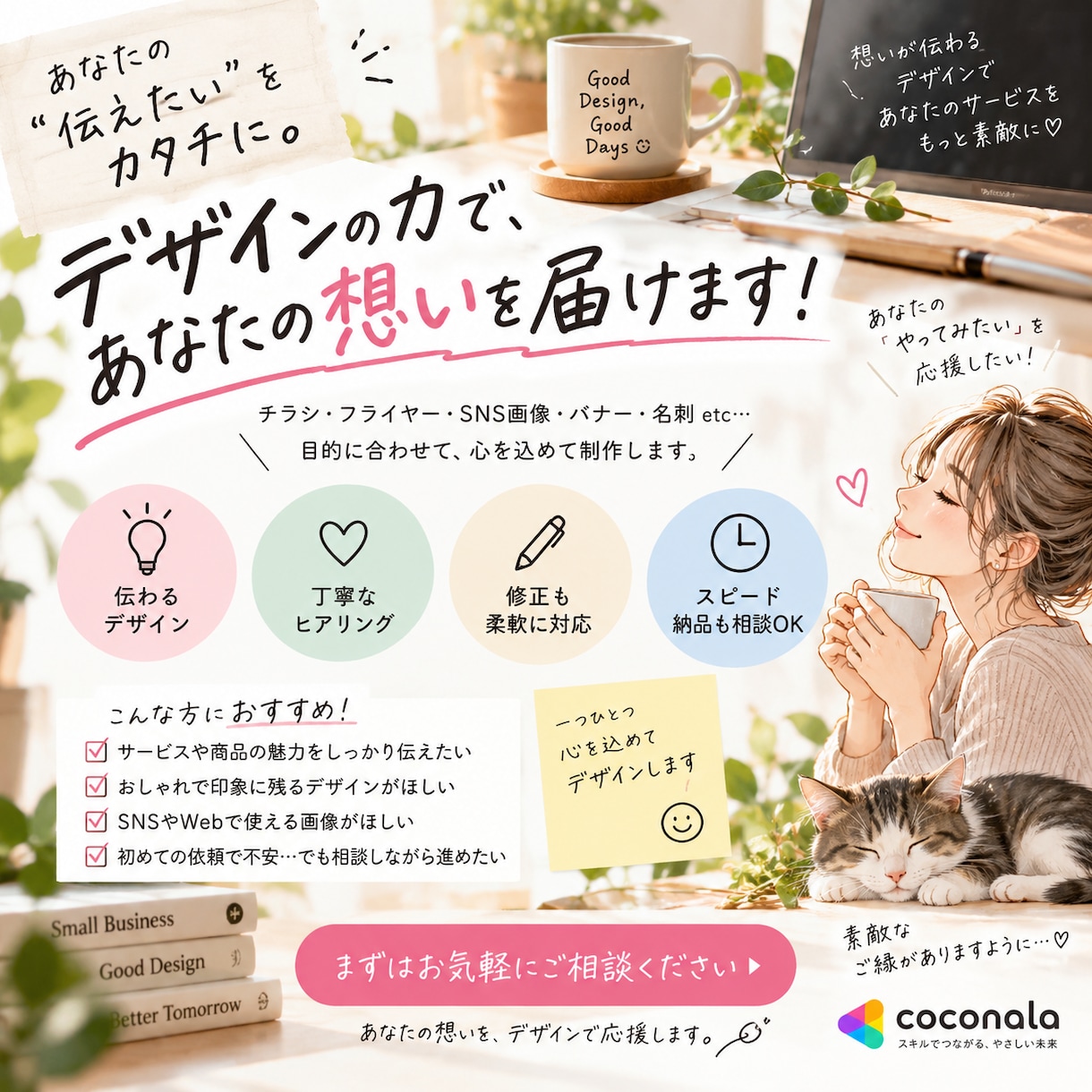 チラシSNS画像を優しくおしゃれに制作致します あなたの「伝えたい」を、親しみやすいデザインでカタチにします イメージ1