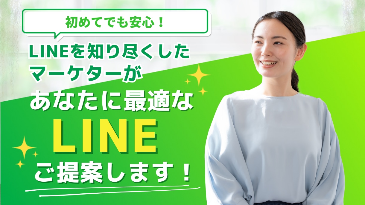 丸投げOK！公式LINE構築代行いたします マーケターによる本格的なLINE公式作ってみませんか？ イメージ2