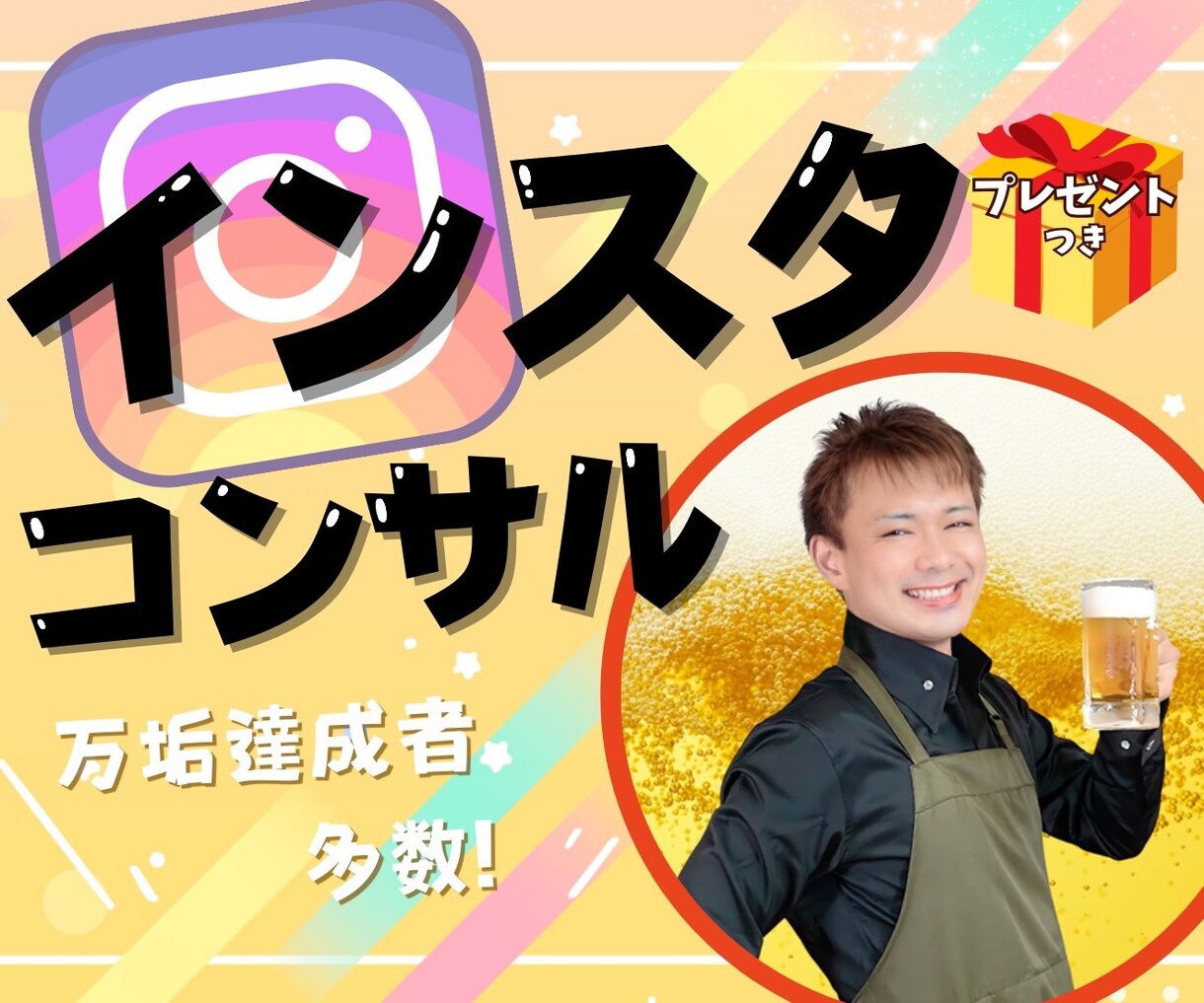 万垢達成多数！稼ぐ【インスタコンサル】実施します コンサル生の総フォロワー50万人超！☆ココナラ出店記念価格☆ イメージ1