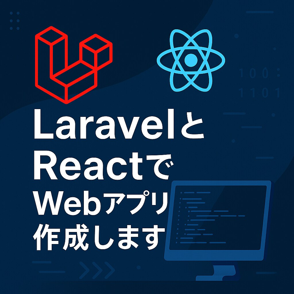 実績構築中の為初回三名様お安くWebアプリ作ります Laravelで会員登録・投稿・DM等をスピーディーに対応！ イメージ1