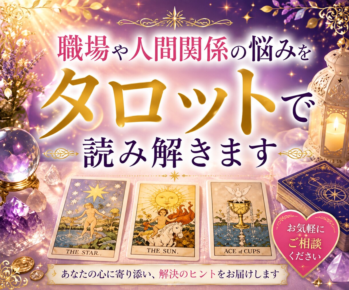 職場の人間関係を一緒に読み解きます 心が軽くなるヒントをお届けします イメージ1