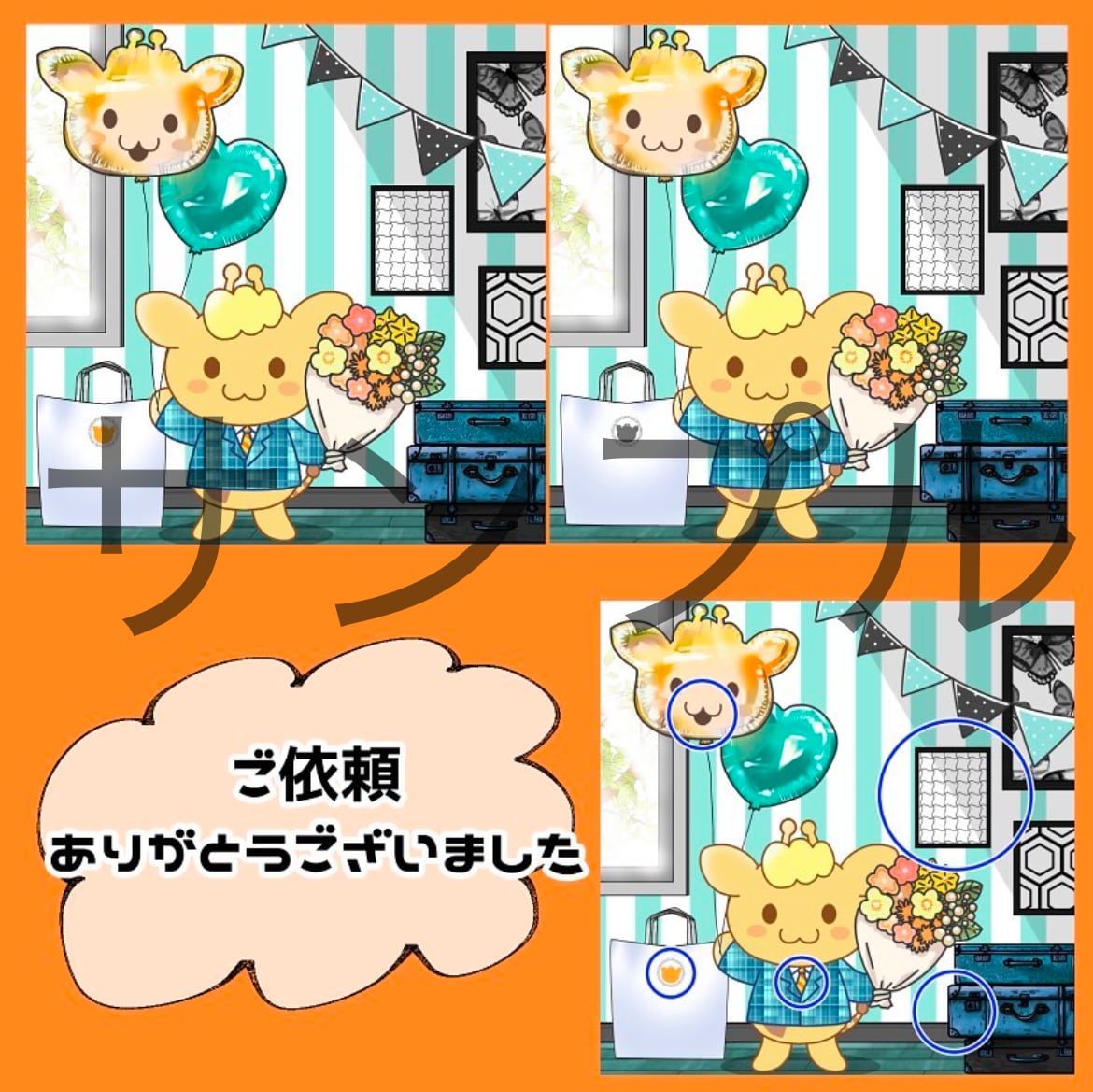 間違い探しイラストを描きます 【サイゼリヤのまちがいさがしみたいな、ゆるいイラストです】 イメージ5