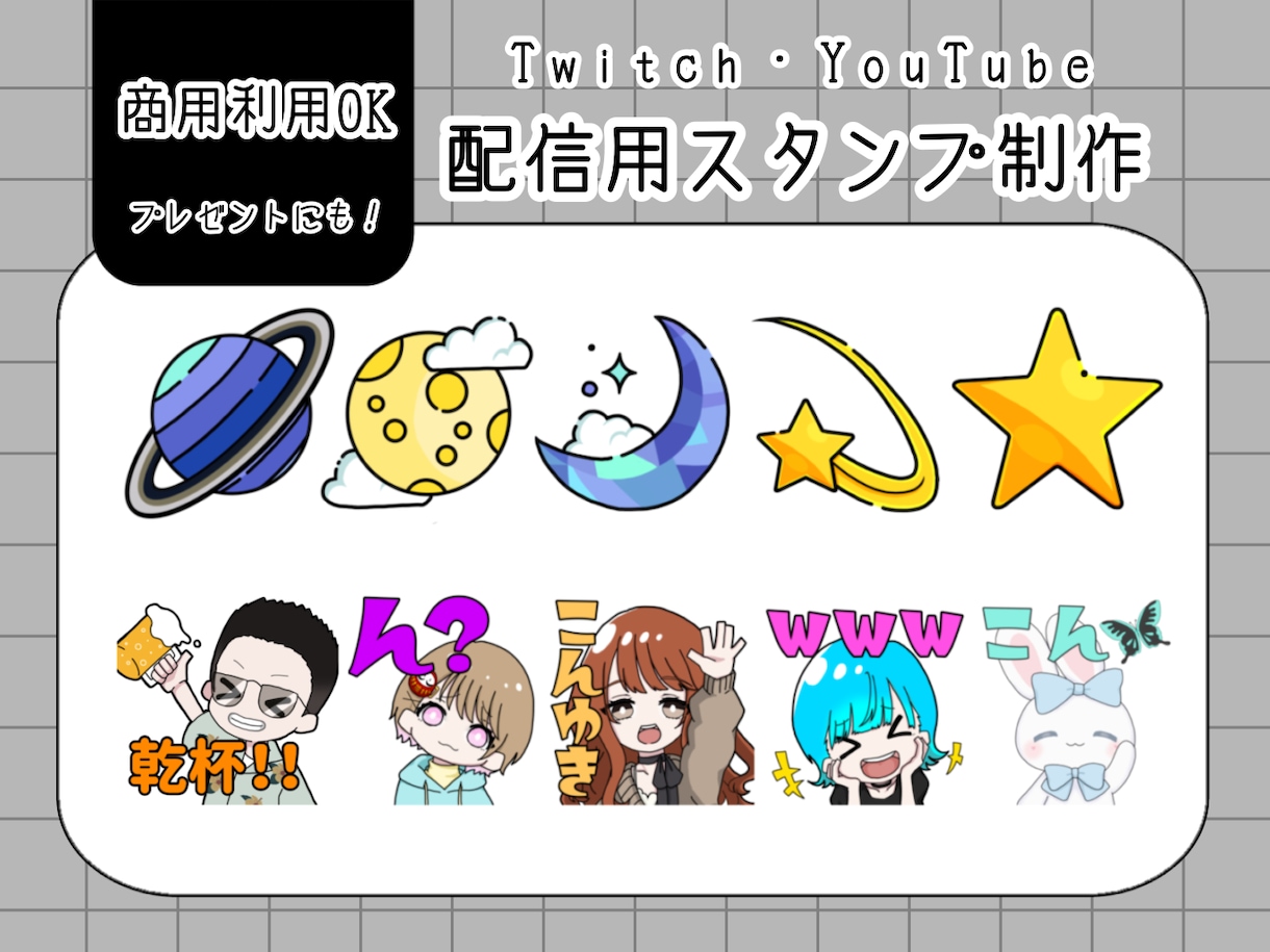Twitchスタンプ・サブスクバッチ作成します あなただけの親しみあるスタンプを！ イメージ1