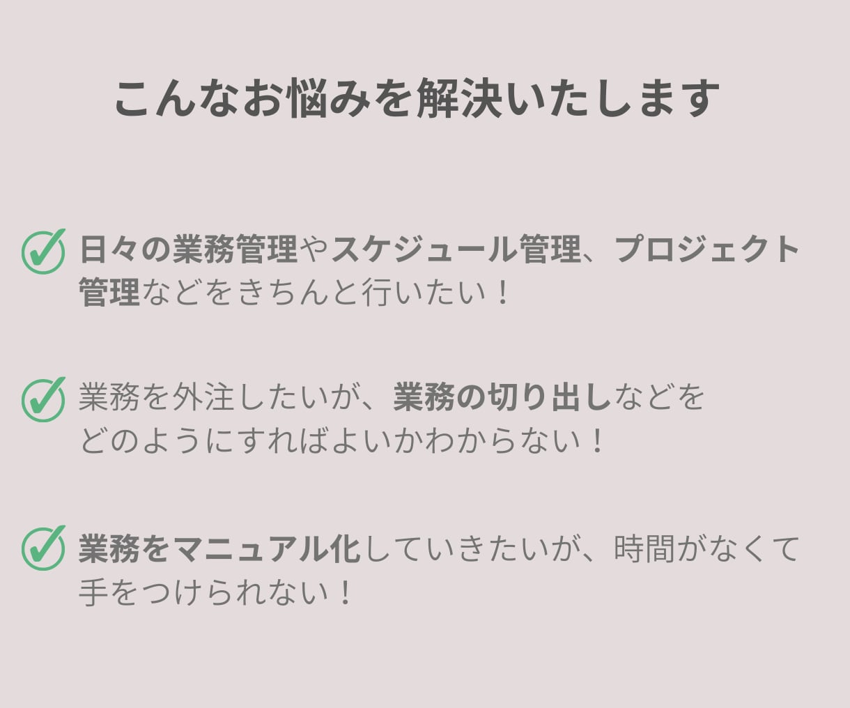 まとまらない業務を体系化し、事業の繁栄を応援します お金をかけない業務改善ならお任せください！ イメージ2