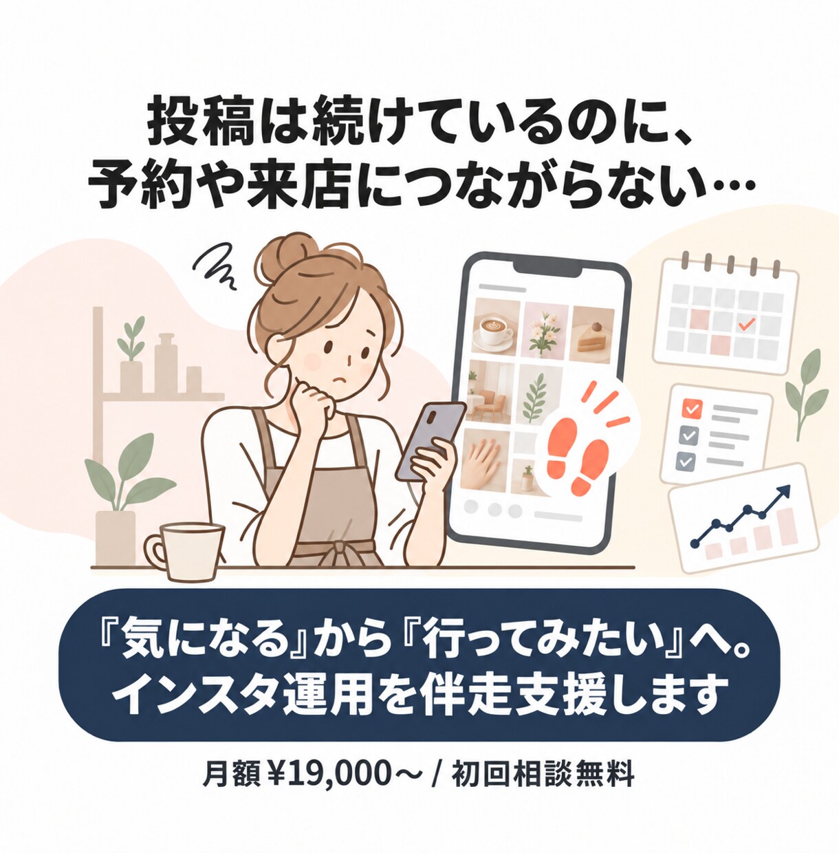 カフェ・サロンのインスタ運用を伴走支援します 「気になる」お店から「行ってみたい」お店へ。一緒に伴走します イメージ1
