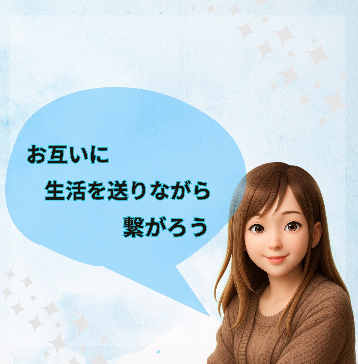 なんでもない日に【12時間】✽私がそばにいます LINE感覚で繋がる＊雑談/相談/なんでもトークしよう♬ イメージ6