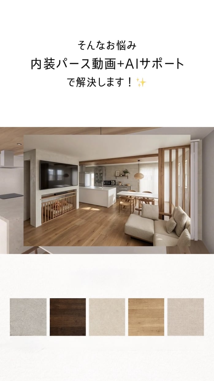 AIで着せ替える【動画付き】内観パース作成します AIで自由にカスタムできる3D内装パースAIサポート付き イメージ3