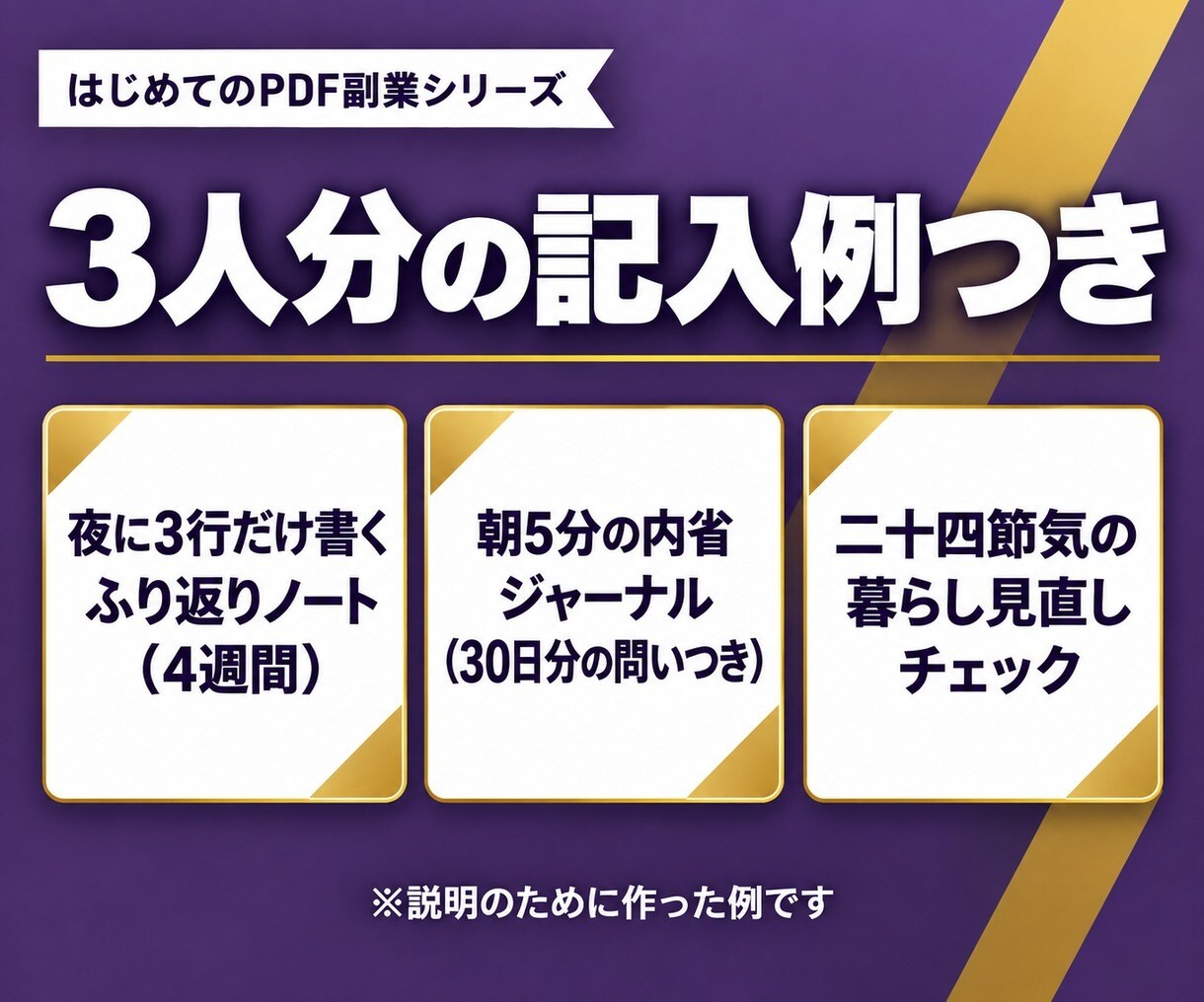 スピ好きがセッションなしではじめる副業を教えます セッションなしでOK｜ジャーナル・習慣ノートの記入例つき イメージ8