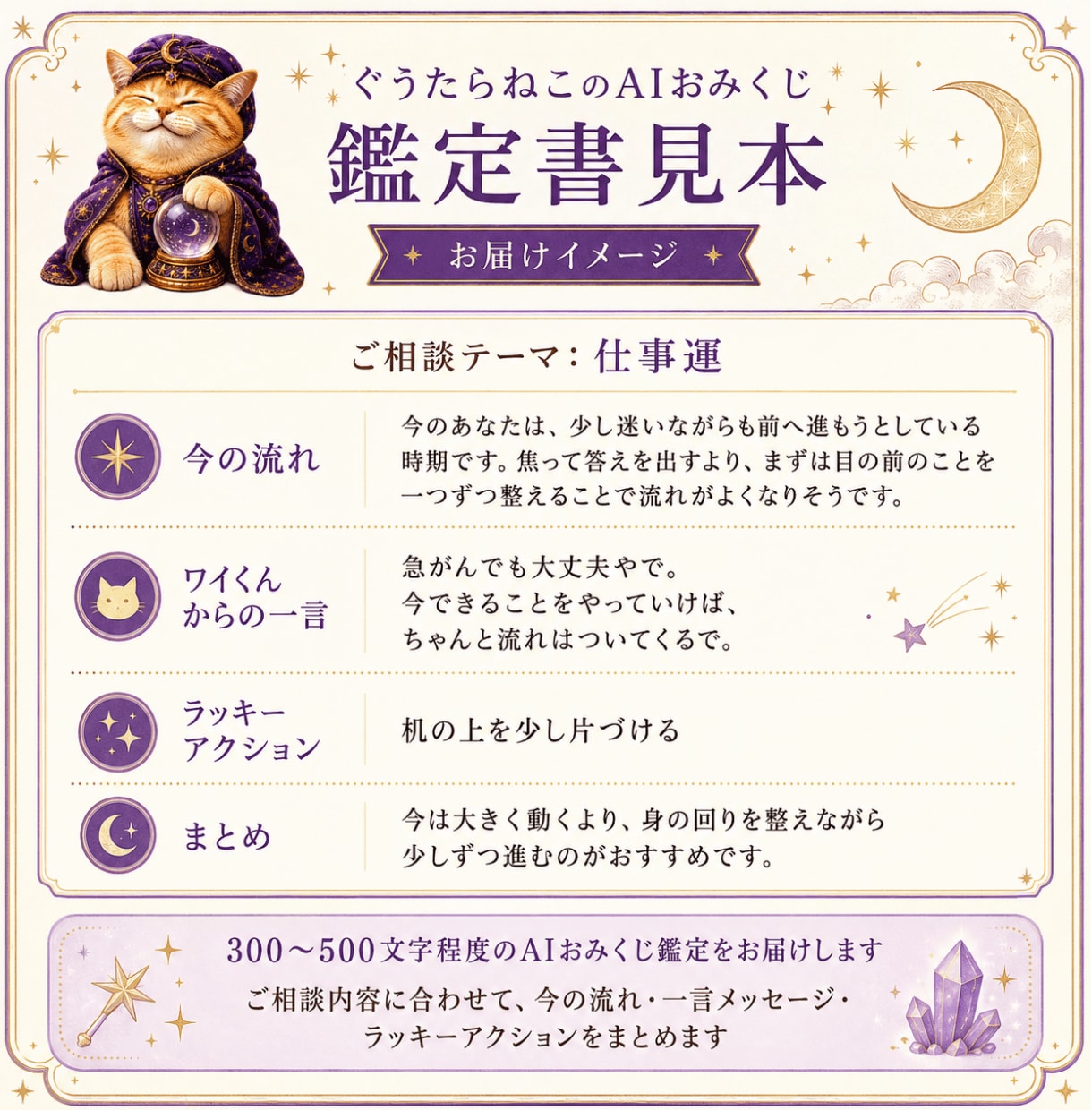 AIおみくじで今のあなたへ一言メッセージします ぐうたらねこがAI占い風にやさしく届けます イメージ2