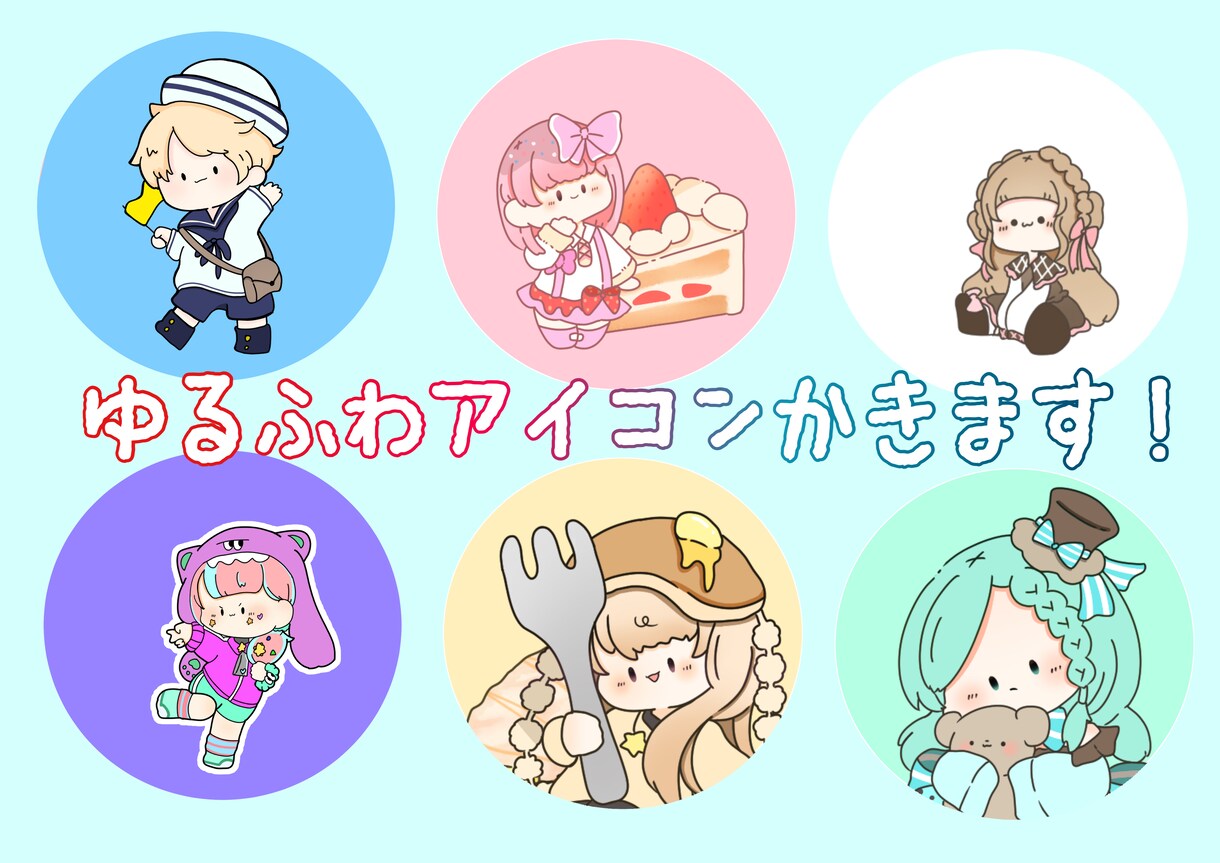 SNS用のゆるっとしたかわいいアイコン描きます もちっとゆるかわなイラストをお届けします イメージ1