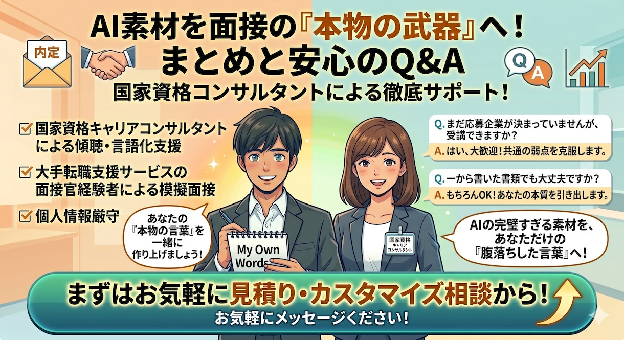 職務経歴書の面接ボロを徹底克服！言語化支援等します AIの完璧な書類を自分の言葉に！採用目線の模擬面接＆言語化 イメージ10