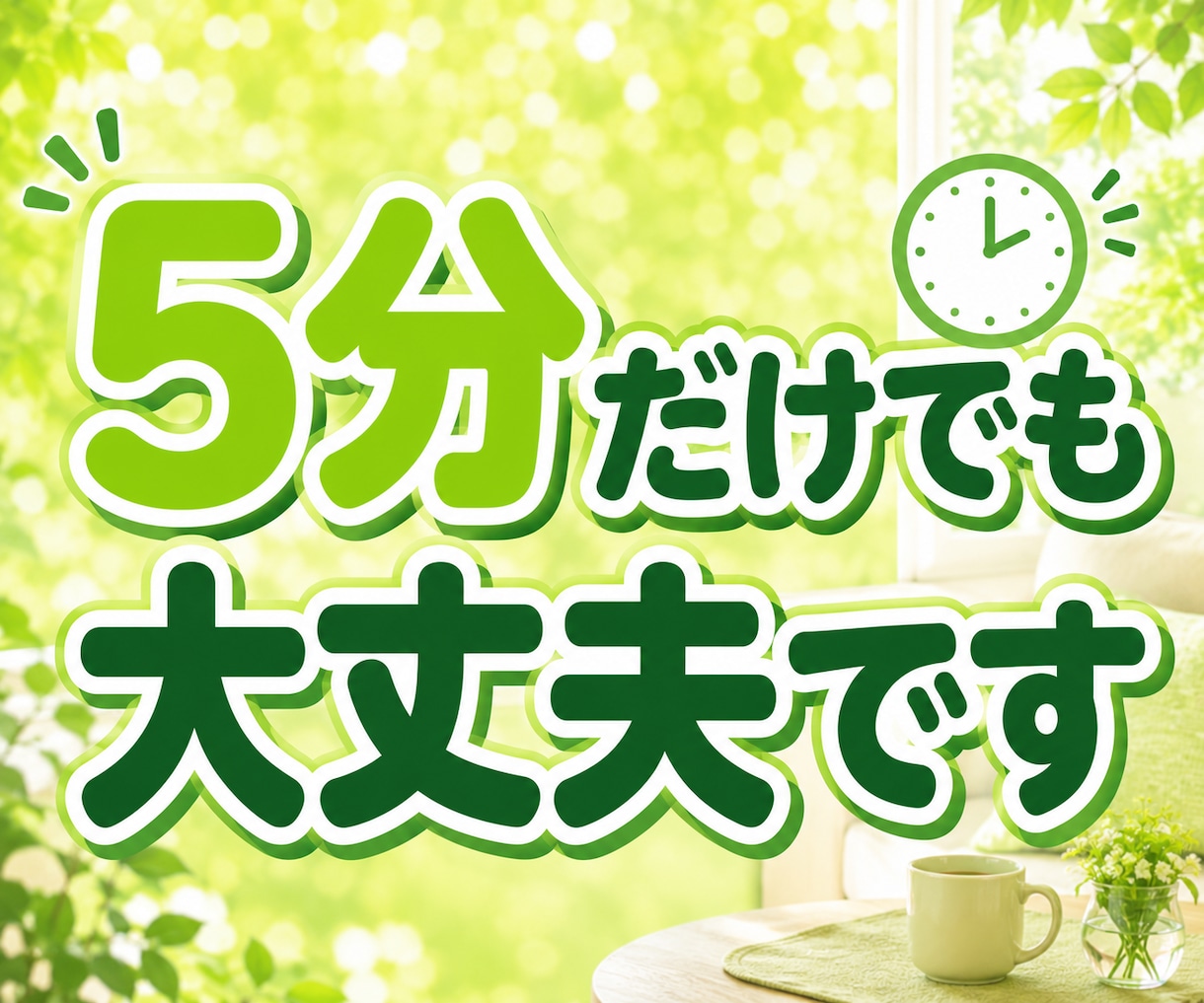 一人暮らしの安否・元気確認★日常の雑談お聴きします 今日も元気しょる？60歳乙女♡が声聞くで〜♪｜話し相手に♪ イメージ8