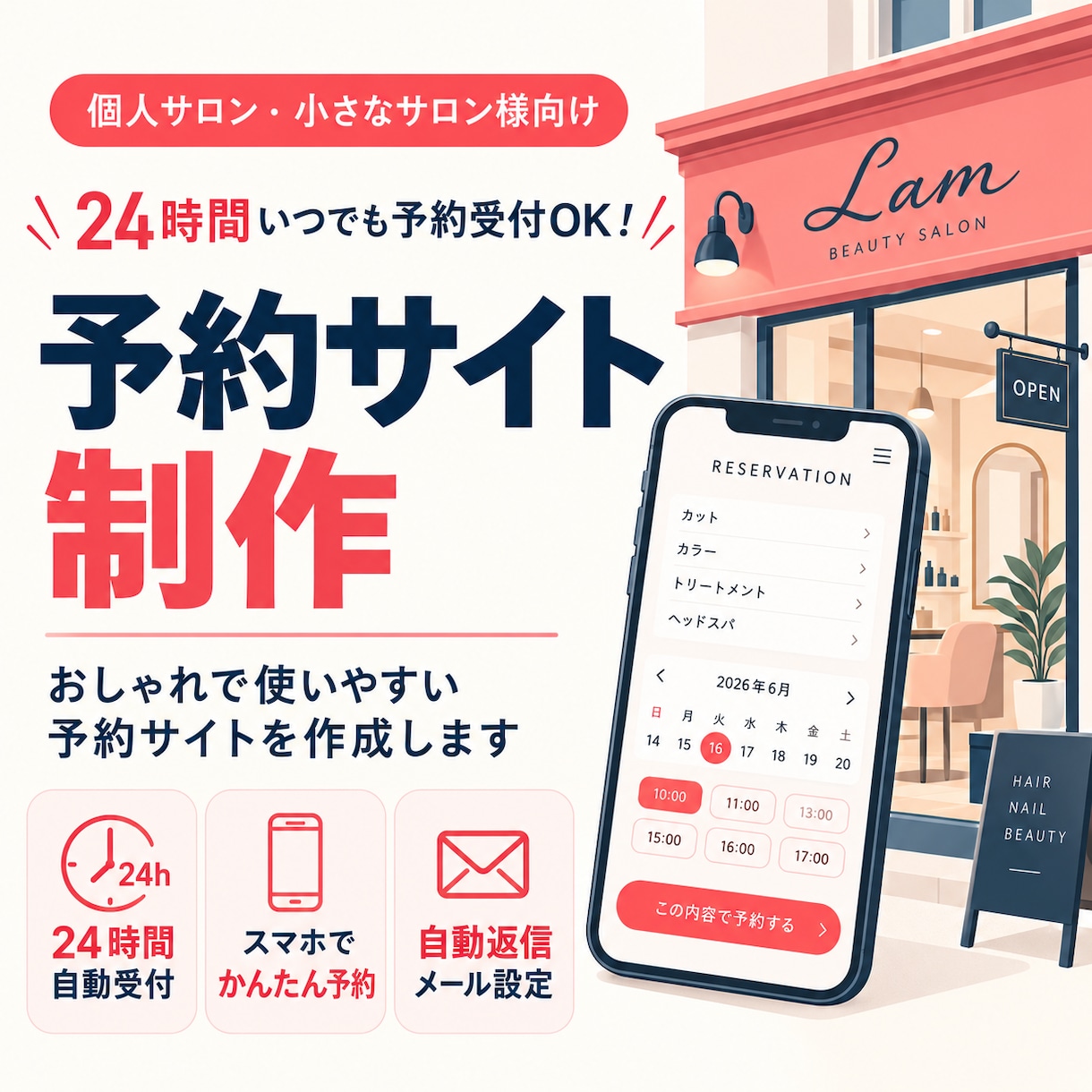 サロン向け｜使いやすい予約フォームを作成します スマホ予約・自動返信・カレンダー予約対応 イメージ1