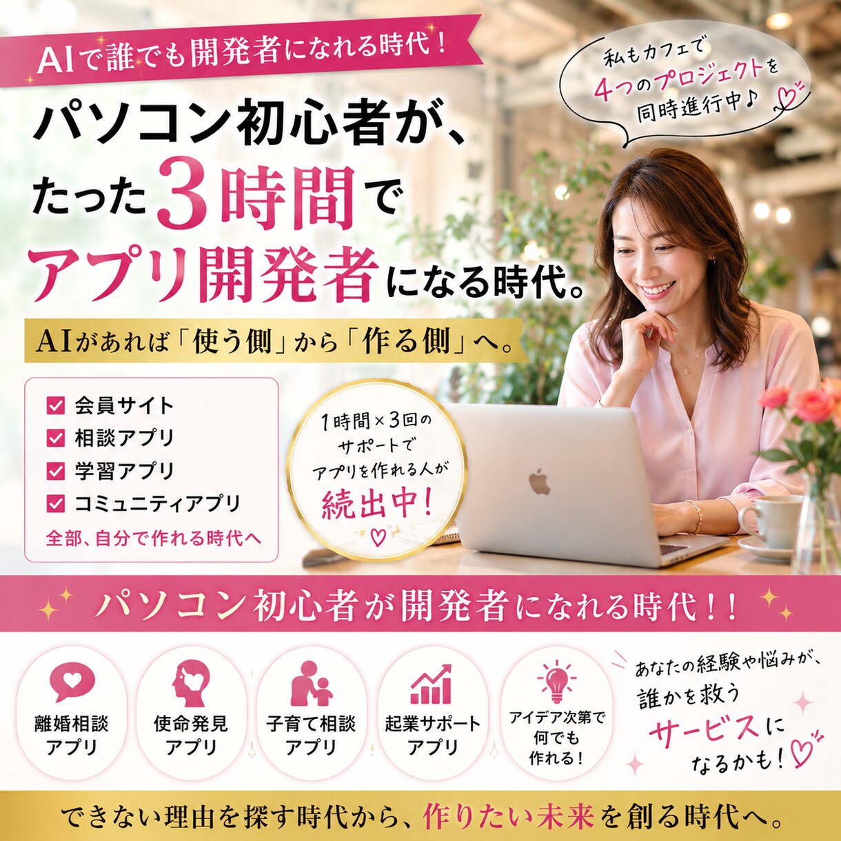 AIで自分でアプリを作れるようにします 作って終わりじゃない。自分で作り直せる人になる3回 イメージ1