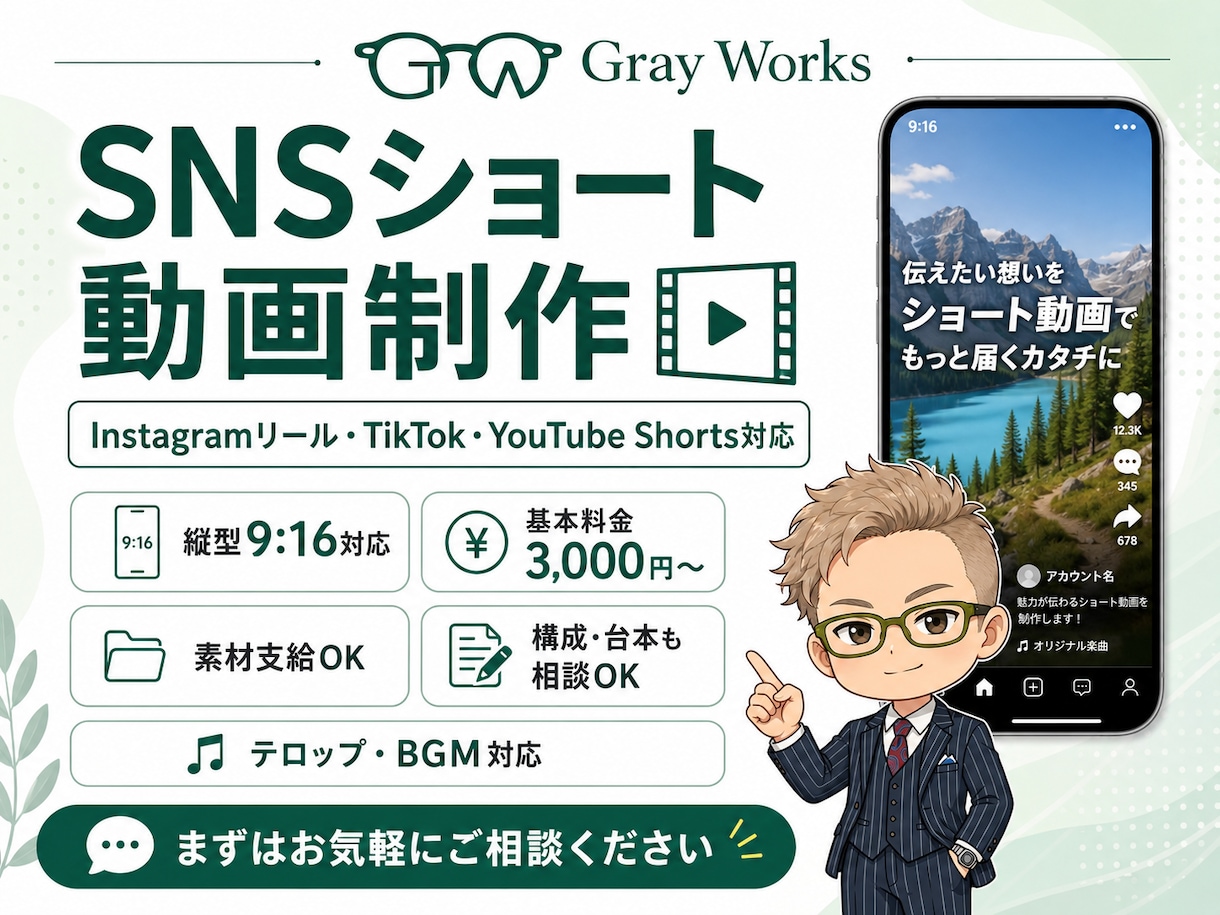 SNS向けショート動画を制作します リール・TikTok向け縦型動画を丁寧に制作 イメージ1