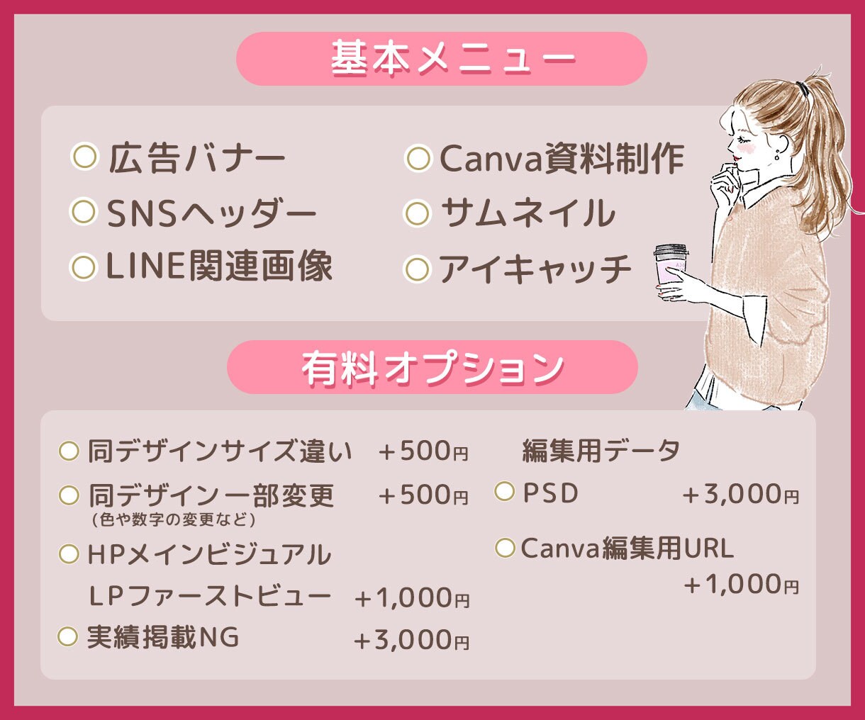 忙しい女性の発信を“デザイン面でサポートします 選ばれるデザインへ。コーチング/美容/占い/サロン幅広く対応 イメージ4