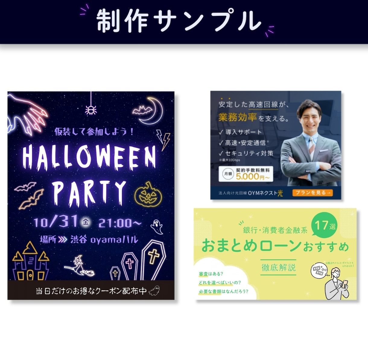 バナー、SNS広告などの画像を丁寧に制作いたします 実績掲載にご協力いただける方「限定5名様」まで特別価格！ イメージ5