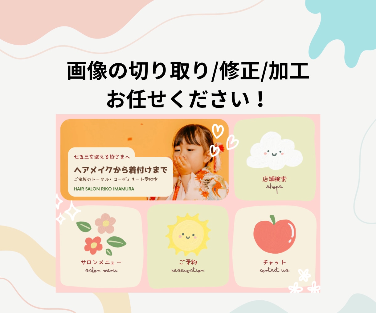 LINEリッチメニュー丸投げOKで作成します 初心者でも安心の丁寧対応で作成します！ イメージ3