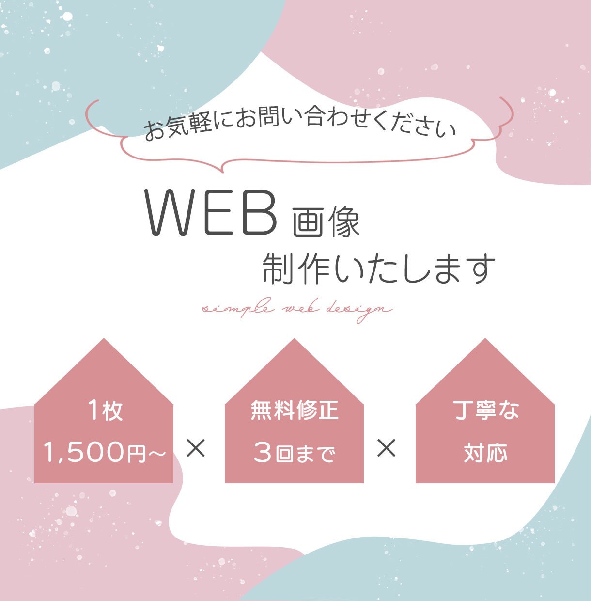 バナー・ヘッダー・WEB用画像を作成いたします オシャレ、かわいい！一つ一つ心を込めて作成いたします！ イメージ1