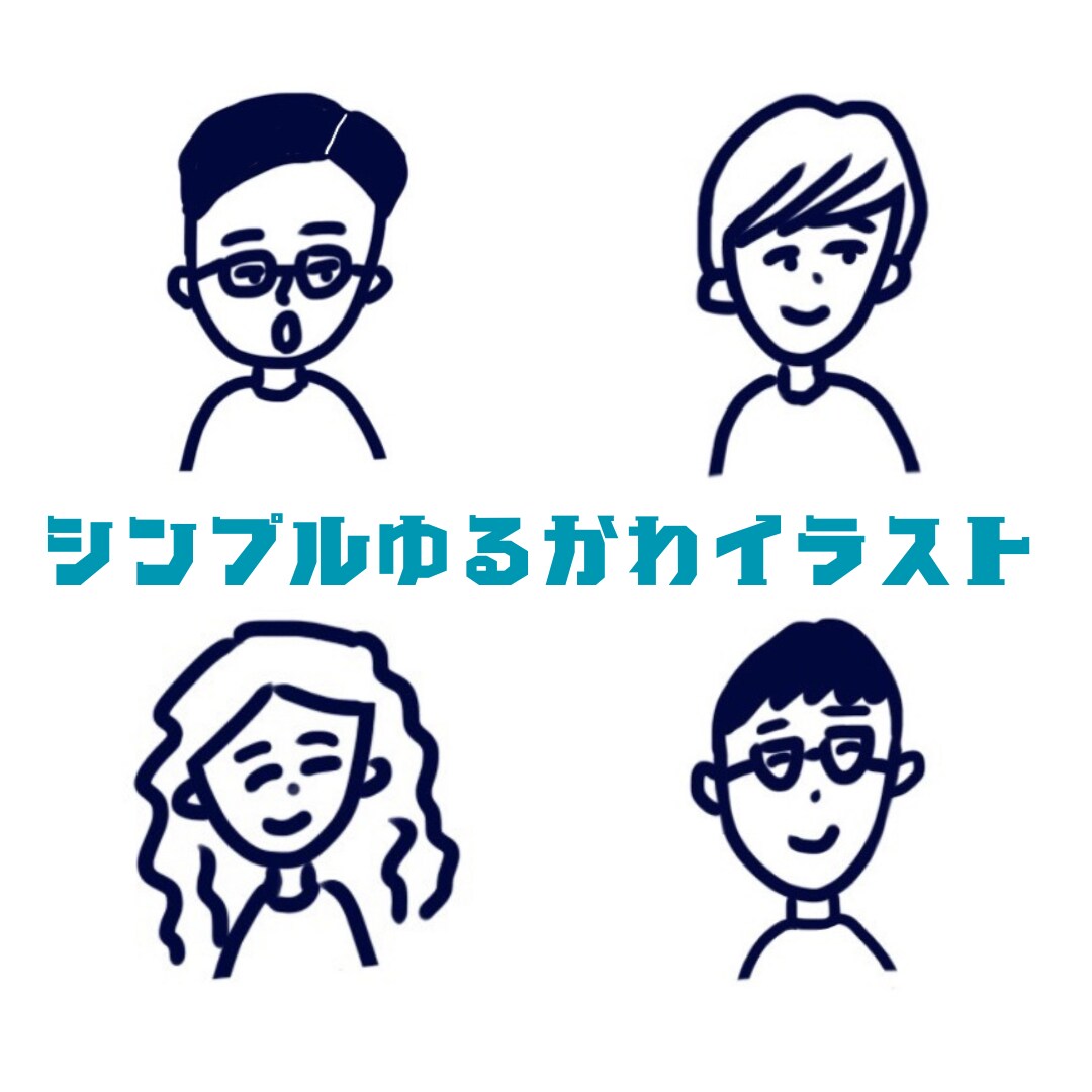 商用OK！シンプルゆるかわキャライラスト描きます SNSアイコン・ブログ・名刺・グッズ等にお使い下さい。 イメージ1
